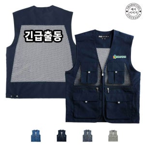 ATCU-583 작업조끼제작 긴급출동조끼 (인쇄무료변경)