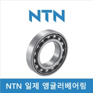 NTN 일제 7009 앵귤러 컨택트 볼베어링