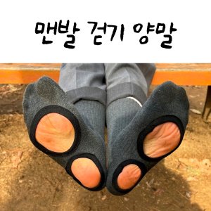 맨발걷기양말 최저가 가성비상품