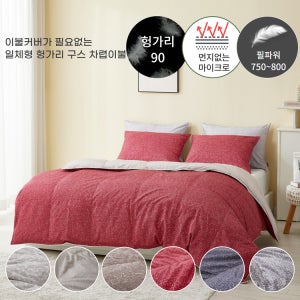 (일체형 차렵)헝가리구스90 차렵이불(알러지케어 먼지없는) - 6컬러 S Q