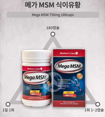 뉴질랜드 마더스케어 <b>메가</b> MSM <b>항염증</b> 식이유황 180캡슐+증정품 택1