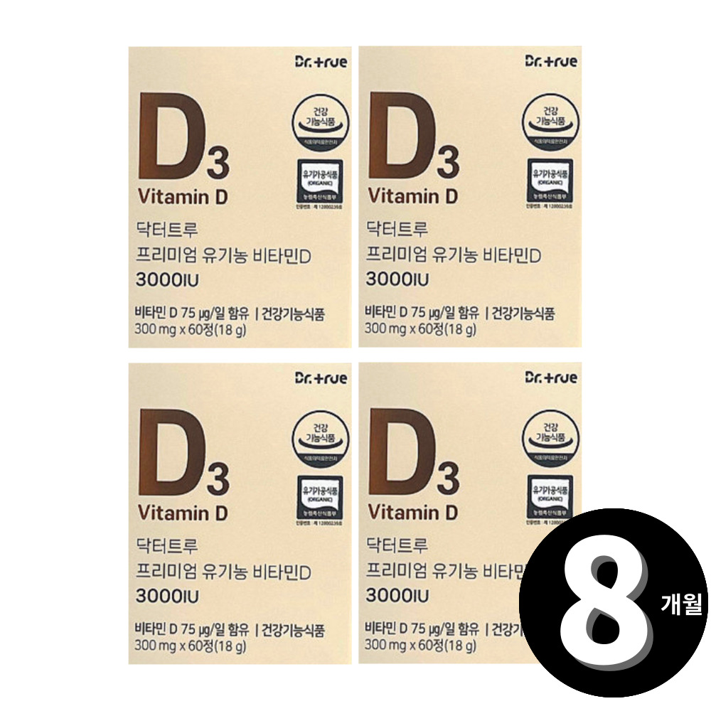 닥터<b>트루</b> <b>비타민D</b> 유기농 프리미엄 3000IU 총 8개월분