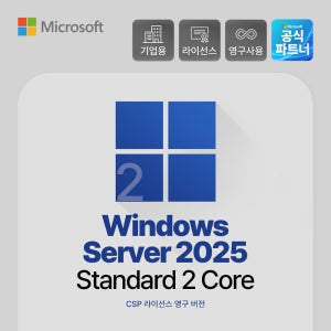 Windows Server 2025 Standard 2Core CSP 기업용 서버