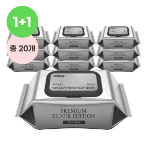 쿤달 퓨어 앤 세이프 프리미엄 아기 물티슈 실버 에디션 70매 10팩 1+1 (총 20팩)