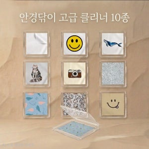 안경닦이 안경클리너 10매