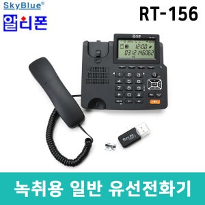 RT-156 녹음(녹취)용 발신자표시 일반 유선전화기 컴퓨터 연결X