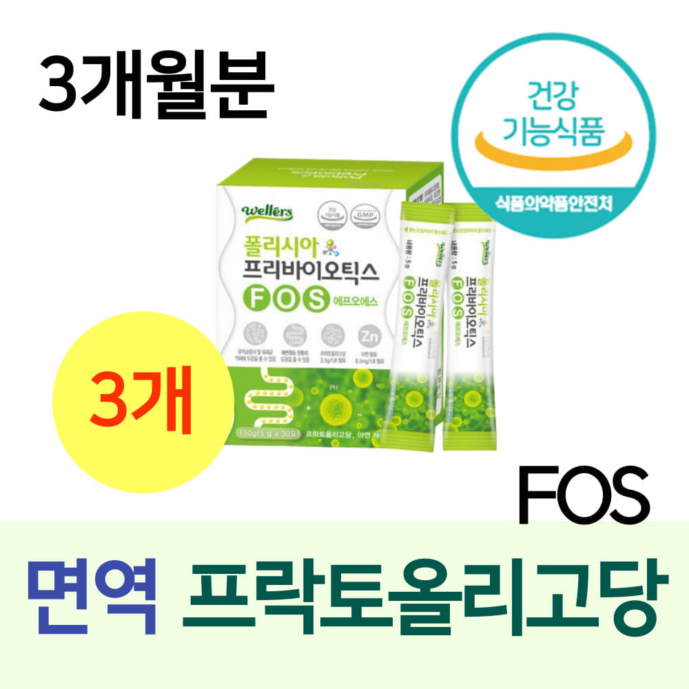 온가족 면역 프락토올리고당 프리바이오틱스 유산균 분말 스틱 FOS 아연 식이섬유 유산균먹이 포도맛 유청 칼슘