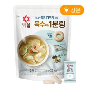 백설육수링 최저가 가성비상품