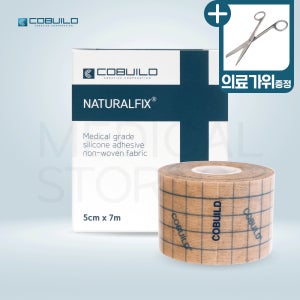 코빌드 네츄럴픽스 의료용 저자극 실리콘 반창고 테이프 방수 운드 드레싱 밴드 5cmx7m