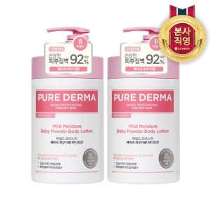 온더바디 퓨어더마 마일드 바디로션 베이비파우더향 1L 2개