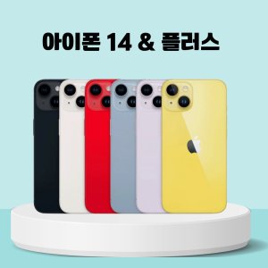 애플 아이폰14 / 아이폰14 플러스 중고폰 리퍼폰 공기계
