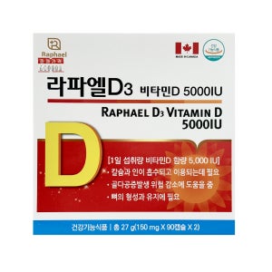 라파엘D3 비타민D 5000IU 90캡슐/180캡슐 뼈건강 골다공증 영양제