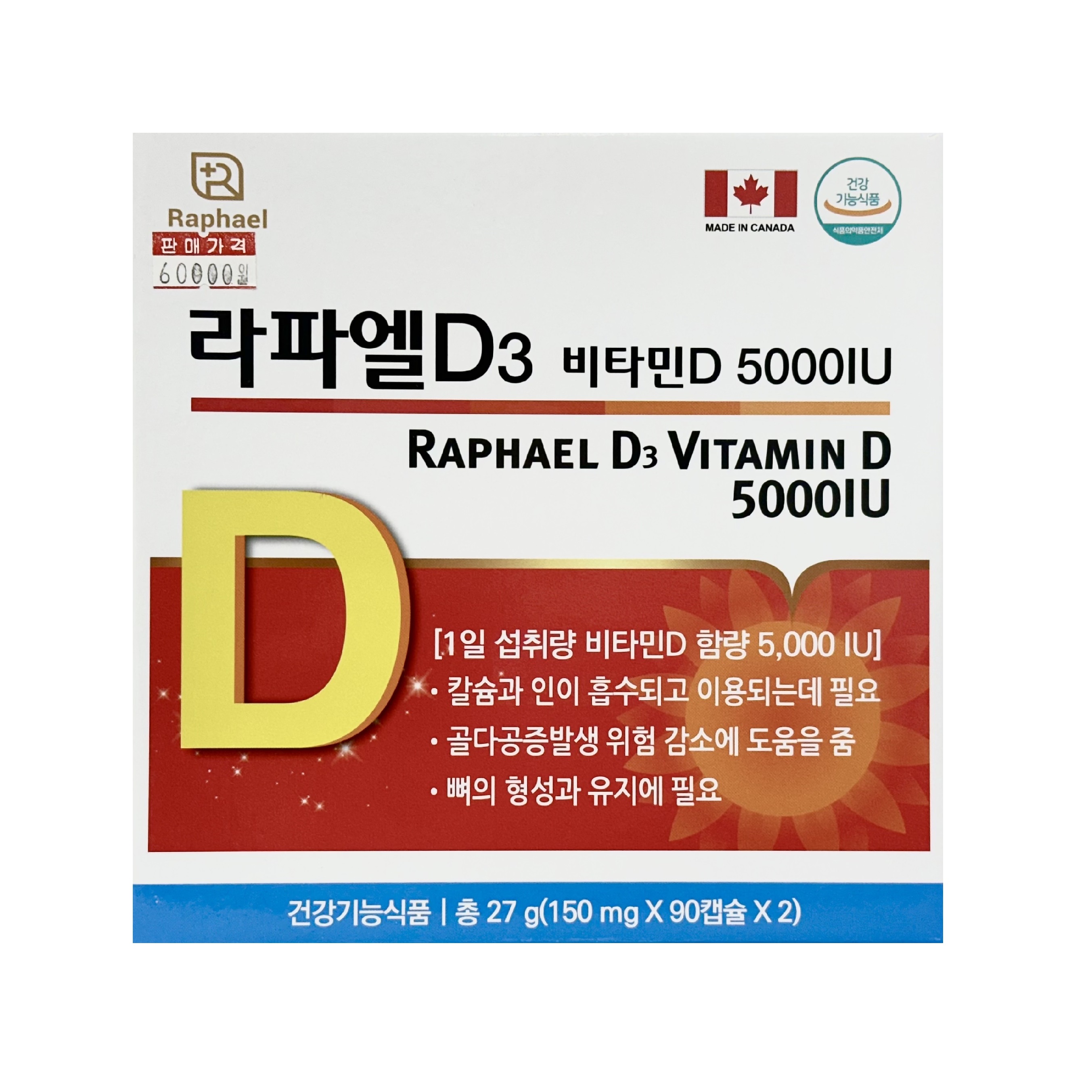 라파엘D3 비타민D 5000IU