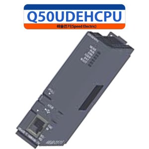 미쓰비시 Q50UDEHCPU Q시리즈 CPU 유니트입출력 4096점 프로그램용량 500K스텝 Ethernet 내장