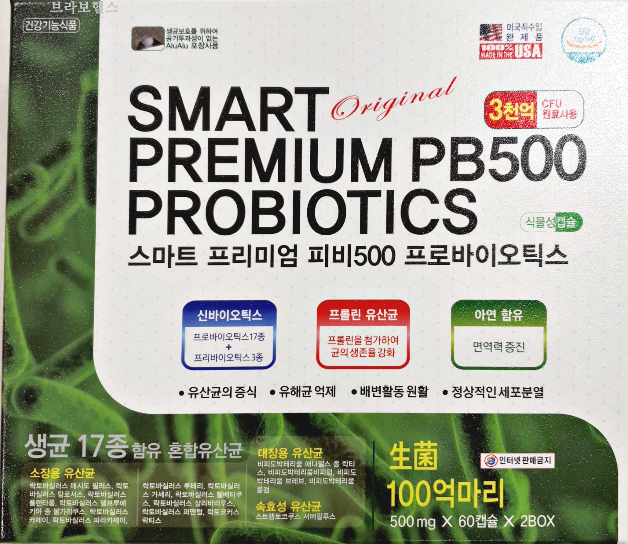 스마트 프로바이오틱스