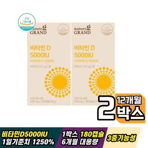 뼈건강 어른 어린이 임산부 수유부 활성 비타민D5000IU D3 DSM 180캡슐x2개