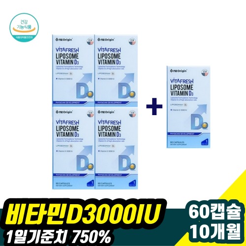 임산부 수유부 리포좀 <b>비타민디</b> <b>비타민D</b> 3000IU D3 뼈 건강 60캡슐 4+1 10개월
