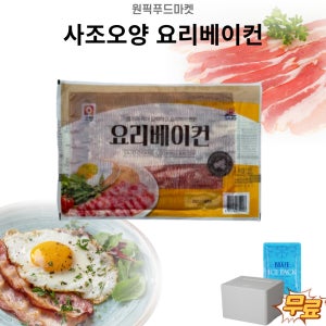 사조 오양 요리 베이컨 1kg 10개 냉동 베이컨 피자 브런치