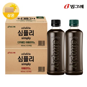 빙그레 아카페라 심플리 400ml 20개입 아메리카노 1박스 + 디카페인 1박스