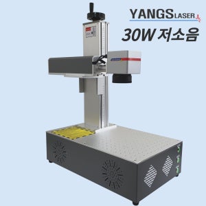 30W 레이저 각인기 레이저 마킹기 파이버 저소음 고출력 금속 각인 마킹 YS-F30