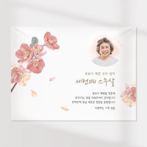 환갑현수막플랜카드 최저가 가성비상품