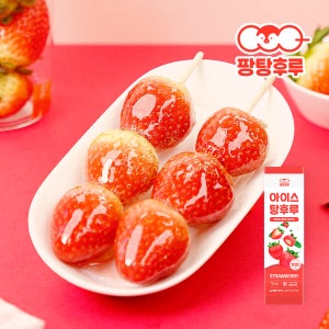 아이스 탕후루 10개 냉동 미니 소포장 선생님 간식 개별포장 디저트 딸기 35g