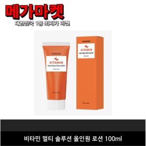 비타민올인원로션 최저가 가성비상품