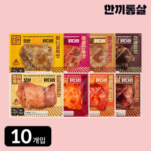 한끼통살 오븐 순살 닭다리 100g 8종 (10개입) 냉동 닭다리살