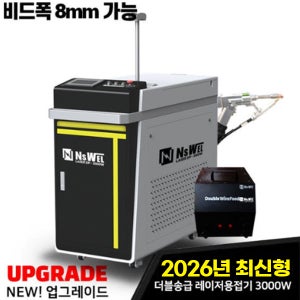 레이저용접기 더블송급 NSL-3000DP 3000W