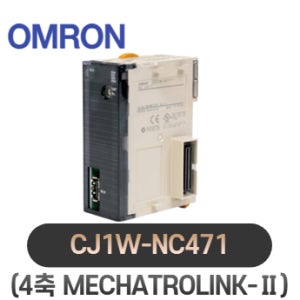 OMRON PLC 메카트로링크 유니트 CJ1W-NC471
