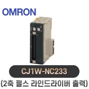 OMRON PLC 펄스라인드라이브출력 CJ1W-NC233