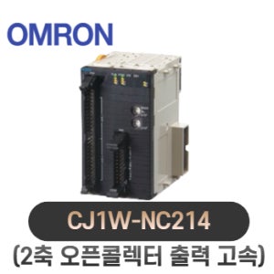 OMRON PLC 오픈콜렉터출력 CJ1W-NC214