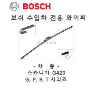 보쉬 스카니아 T 시리즈 AR71N 1개 와이퍼 워셔액 노즐 타입 원도우 브러쉬 대형 트럭