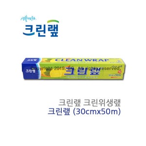 크린랲 크린위생랲 30cmx50m