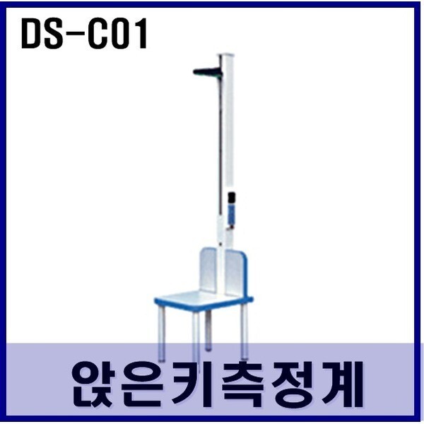 동산제닉스 자동 좌고계 DS-C01 앉은키 자동측정계