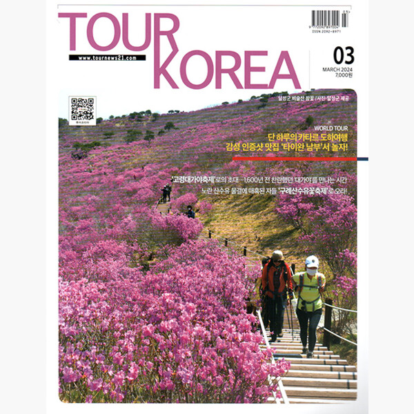 투어 코리아 Tour Korea 2024.3