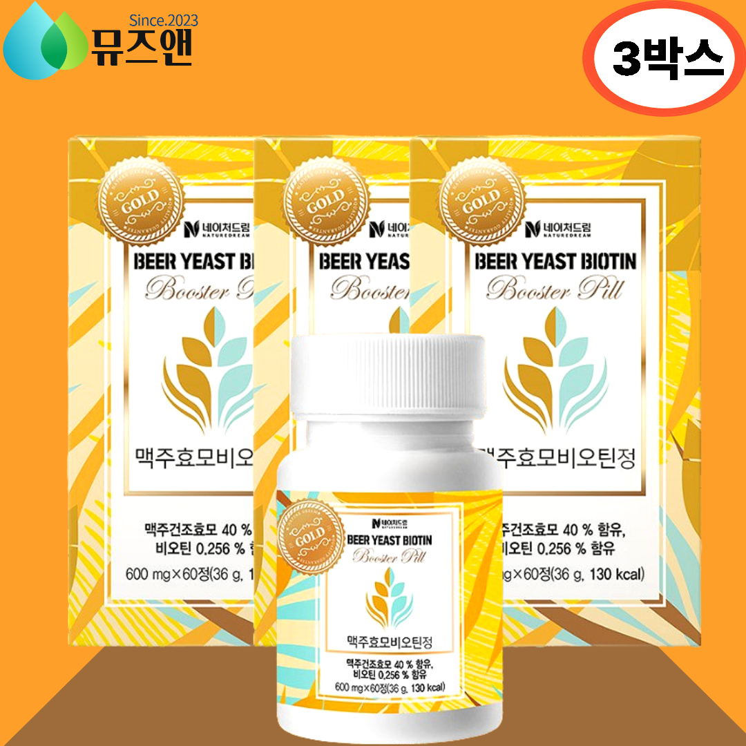 판시케어 딜 맥주효모 비오틴 탈모 휜머리 영양제 효과