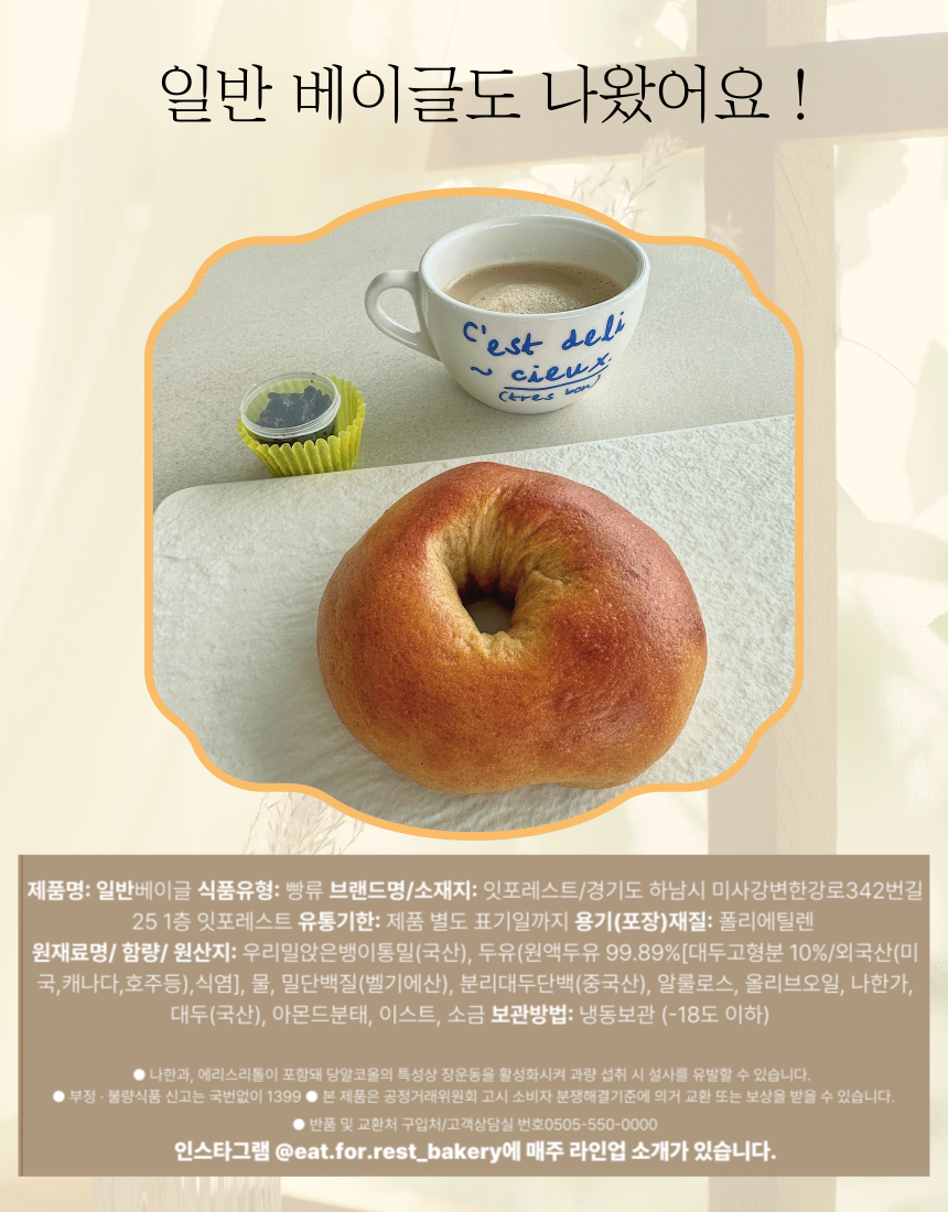 일반 베이글 제품 이미지