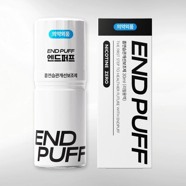 엔드퍼프 무니코틴 액상 30ml 식약처허가 의약외품 금연보조제 금연초 금연의날