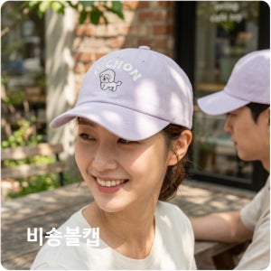 커플 명품 남성 모자 여자 볼캡 모자 비숑