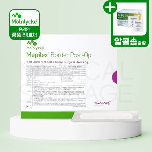 메피렉스 보더 포스트오피 Mepilex Border Post-op 메필렉스 화상수술 10x30 10매/1박스