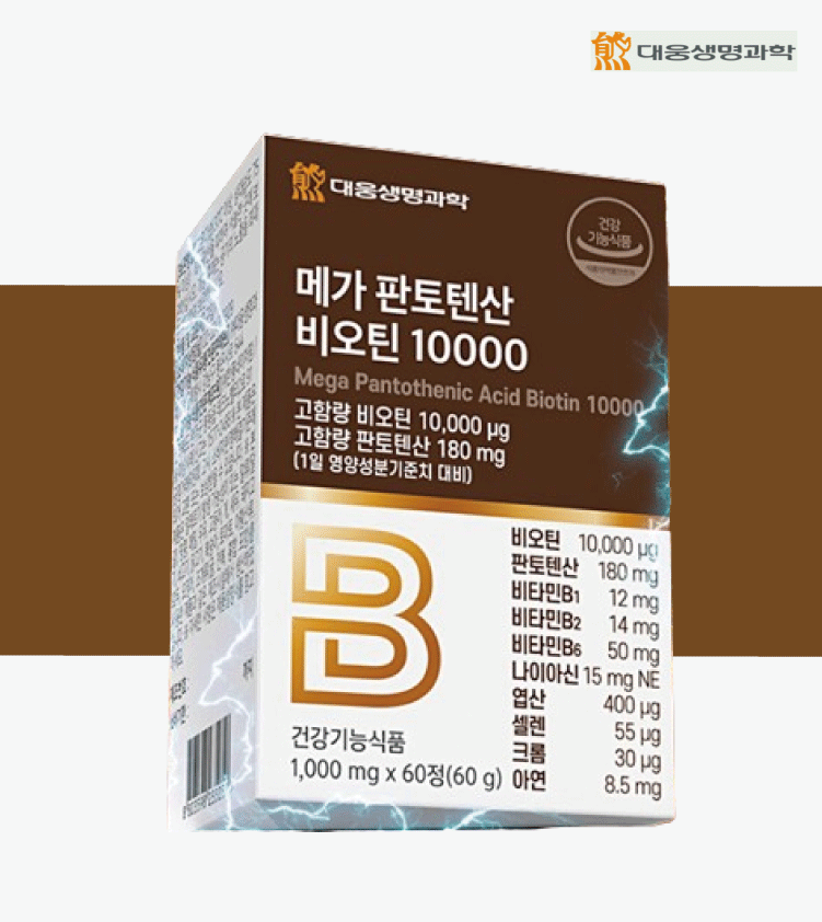 비오틴 효과 판토텐산 약국 비오틴 영양제 2개월