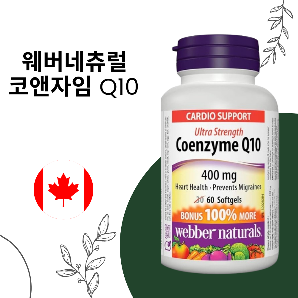 <b>웨버</b>네츠럴 코앤자임 Q10 <b>노화방지</b> 소프트젤 400ml 60캡슐 1병 캐나다직구