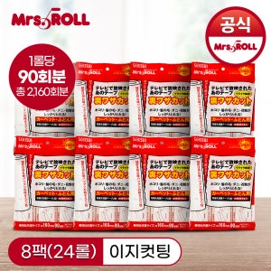 [미세스롤] 이지컷팅 테이프클리너 리필용 돌돌이 16cm, 8개