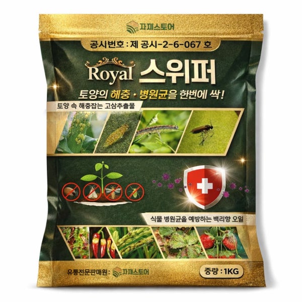 스위퍼 입제 토양 살충제 살균제 농약x 고삼 뿌리파리 총채벌레 진딧물 응애 고추 약 로얄