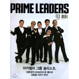 프라임 리더스 PRIME LEADERS (월간) 9월 [2019]