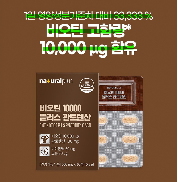 네츄럴플러스 프리미엄 건조<b>맥주효모</b> 고함량 비오틴 판토텐산 30정, 1개월분