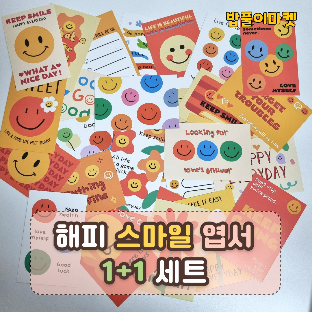해피 스마일 엽서 세트