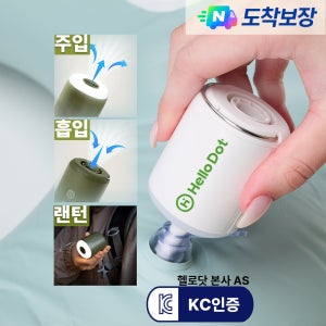 헬로닷 스타크펌프 휴대용 무선 에어펌프 튜브바람주입기빼기 랜턴 기능