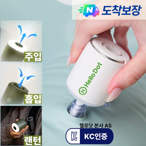 헬로닷 스타크펌프 휴대용 무선 에어펌프 튜브바람주입기빼기 랜턴 기능